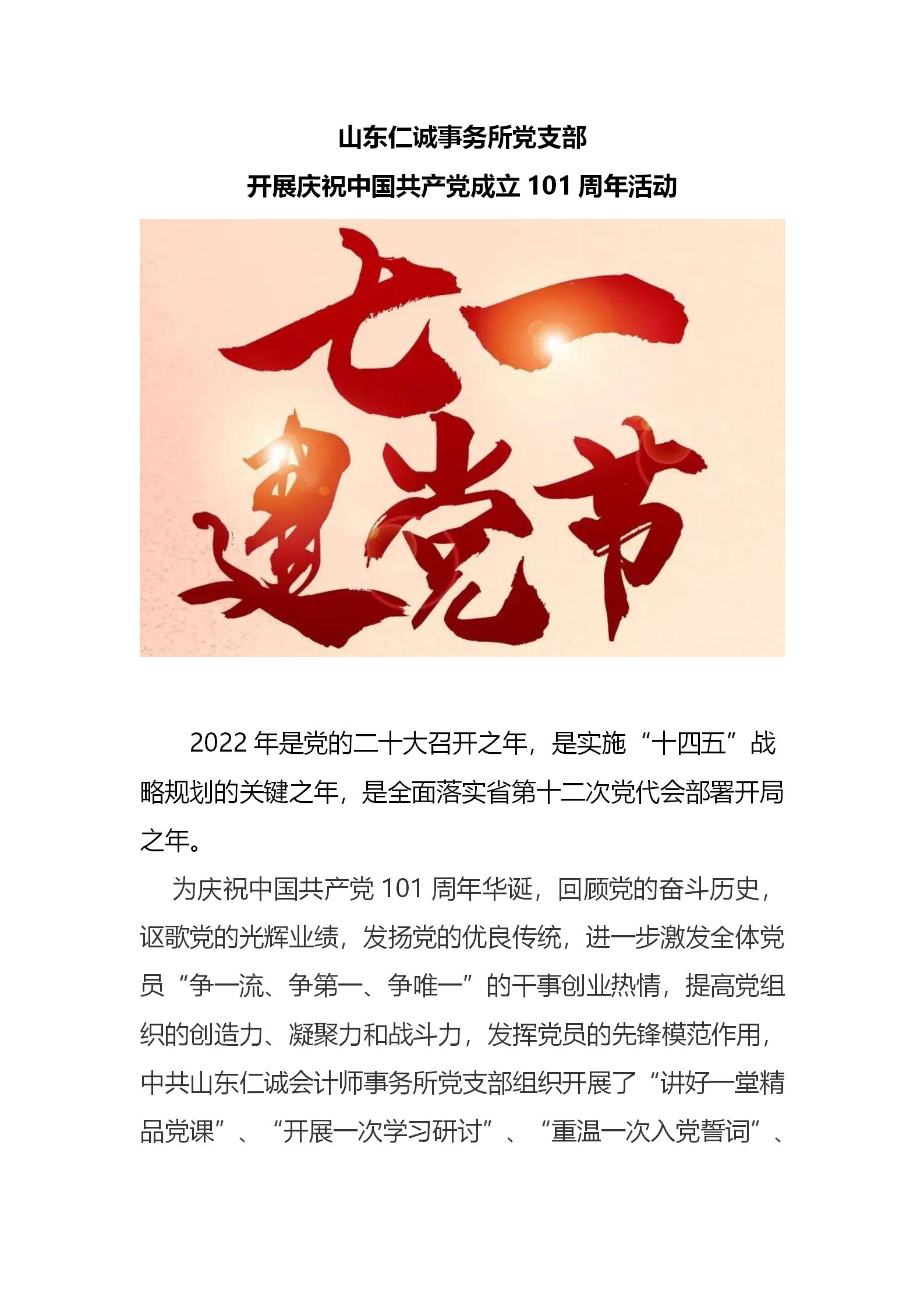 仁诚事务所党支部开展庆祝中国共产党成立101周年活动_01.jpg